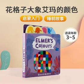 英文原版绘本Elmer's Colours花格子大象艾玛的颜色 0-2岁低幼儿童英语启蒙认知绘本 宝宝撕不烂纸板书 亲子互动共读早教故事书