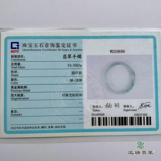 派瑞翡翠 翡翠手镯 糯冰种 飘绿花 商品图5