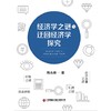 经济学之谜与迂回经济学探究 商品缩略图1