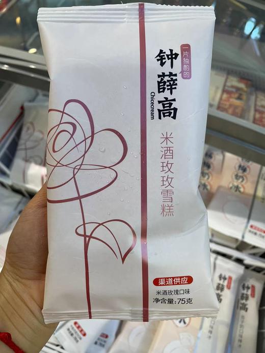 钟薛高米酒玫玫米酒玫瑰雪糕75克 商品图0