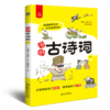 漫画古诗词（全5册）6岁+ 24个主题112首古诗词112个问题500幅诗词漫画 商品缩略图7