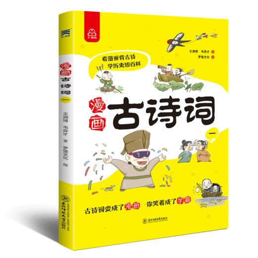 漫画古诗词（全5册）6岁+ 24个主题112首古诗词112个问题500幅诗词漫画 商品图7