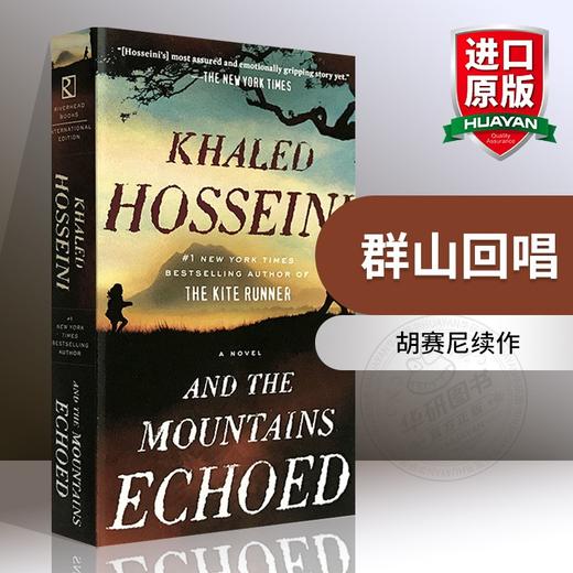 群山回唱 英文原版小说 And the Mountains Echoed 英文版进口书 The Kite Runner追风筝的人作者胡赛尼续作 商品图0