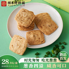 祥禾饽饽铺 时光葱葱饼干200g 休闲零食办公室下午茶早餐饼干儿童零食
