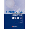 财务会计（下） 商品缩略图1