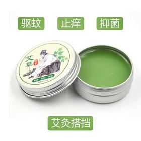【2送1，3送2】天然驱蚊艾草香膏，植物萃取，温和不刺激，清凉止痒，防晕车，薄荷脑提神，艾灸伴侣，老少皆宜