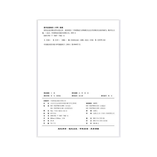 国有企业采购文件示范文本（商务部分） 商品图2