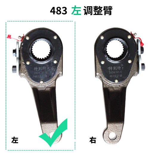483左25齿调整臂（锁片）/483左25齿刹车调整臂（单价=1个、1箱=10个） 商品图2