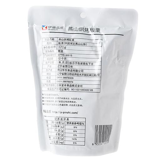 伊藤品质燕山烘烤板栗170g 商品图1