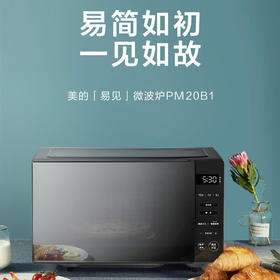 美的（Midea）线下同款 智能解冻 多功能家用微波炉20升 大平板均匀加热 智能菜单 PM20B1