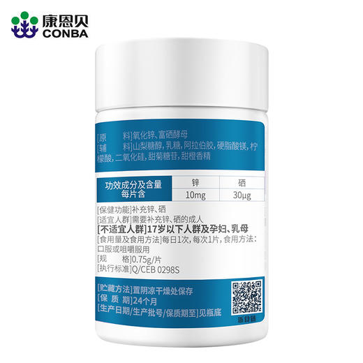 康恩贝锌硒咀嚼片(甜橙味)60片 商品图1