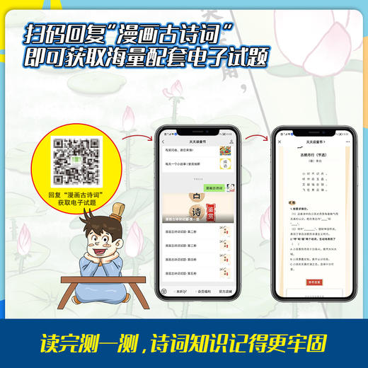 漫画古诗词（全5册）6岁+ 24个主题112首古诗词112个问题500幅诗词漫画 商品图6