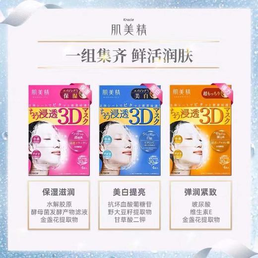 日本/肌美精3D面膜/4片/红色保湿滋润-会员6折 商品图2