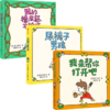 尿裤子男孩+我的橡皮筋不给你+我来帮你打开呀 吉竹伸介著 单本/套装3册 日本大奖绘本经典系列 4-5岁 幼儿儿童故事书籍 商品缩略图0