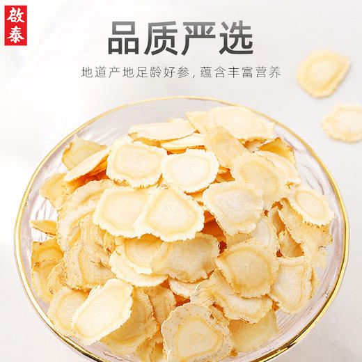 香港启泰 切片250克 参茶花期花旗参含片泡水用人参皂苷可磨粉礼品 商品图2