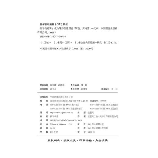 辅导的逻辑：成为导师型管理者 商品图2