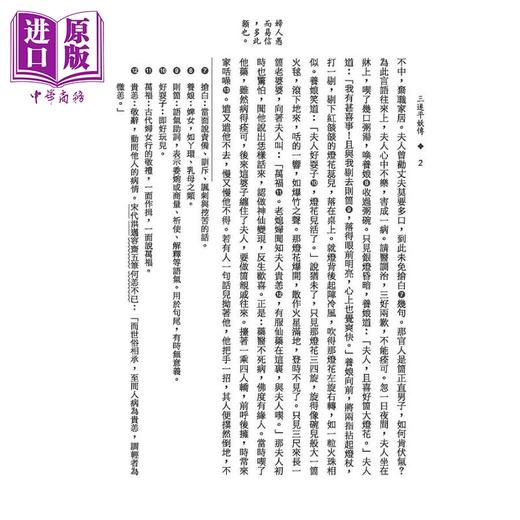 【中商原版】三遂平妖传 二版 港台原版 罗贯中 冯梦龙 杨东方 周明鉴 三民书局 长篇神魔小说 商品图2