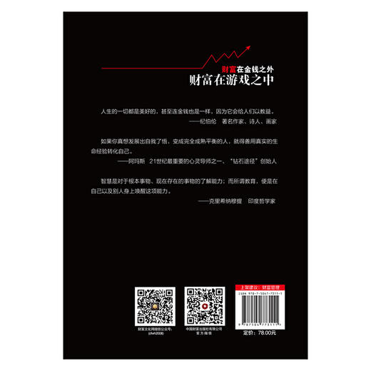 财富在金钱之外（升级版） 商品图3