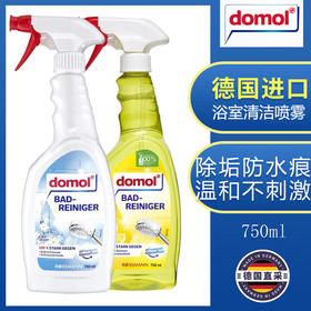 德国domol浴室清洁剂玻璃瓷砖水龙头除垢750ml