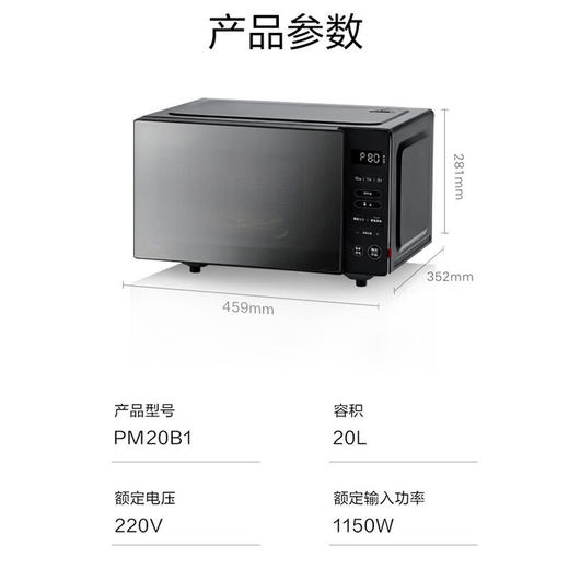 美的（Midea）线下同款 智能解冻 多功能家用微波炉20升 大平板均匀加热 智能菜单 PM20B1 商品图7