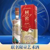 【推荐】国窖1573 艺术新春酒（ 大时代庞茂琨版） 浓香型 52度 500ml 商品缩略图1