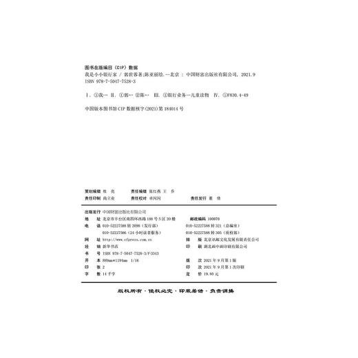 我是小小银行家 商品图2