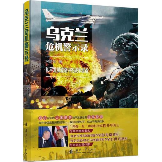 乌克兰危机警示录 商品图0