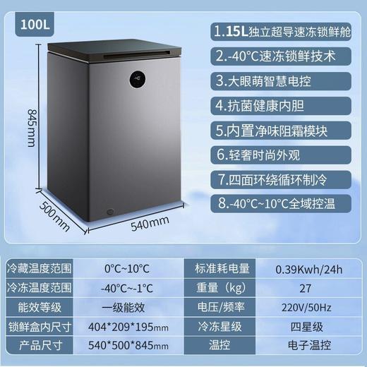 美的BD/BC-100KEMS冷柜 商品图1