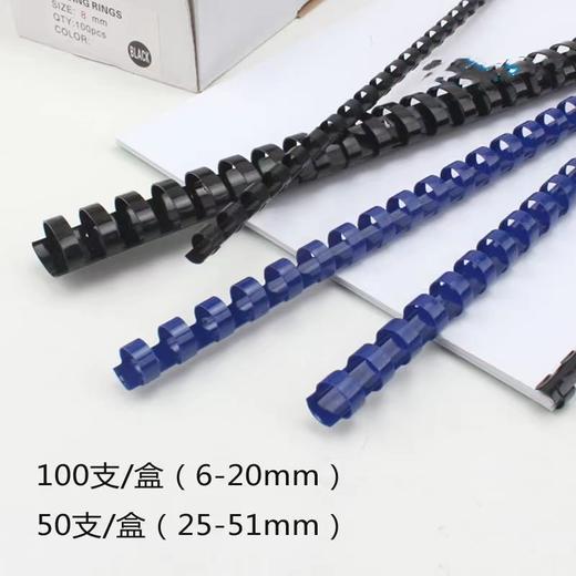 装订胶圈 塑料圈 21孔胶圈 梳式胶圈 100支/盒 商品图1