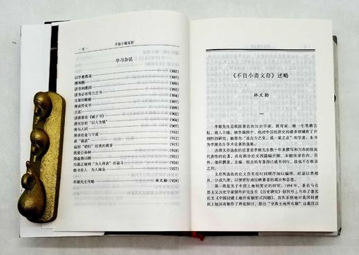 《不自小斋文存》，精装，李埏著，云南人民出版社2001年版，939页，定价96.4元，售价96元。 商品图5
