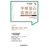 华夏基石管理评论第五十七辑 商品缩略图1