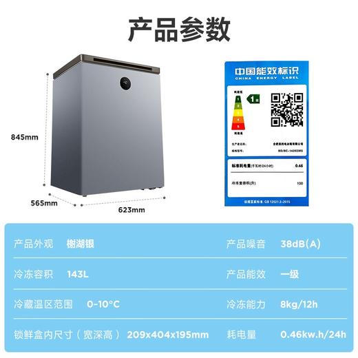 美的BD/BC-143KEMS
冷柜 商品图3