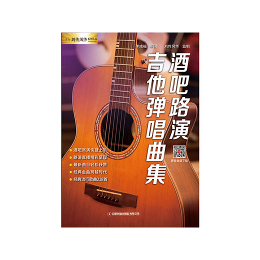 酒吧路演吉他弹唱曲集 商品图1