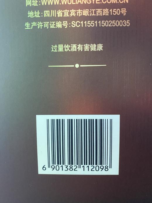 五粮醇（金装） 50度 500ml 商品图1
