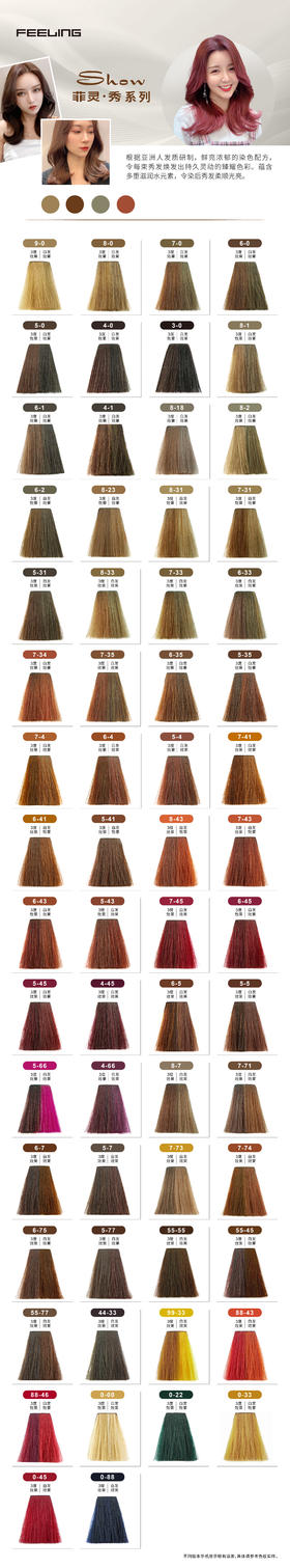 菲灵香风染膏电子色板