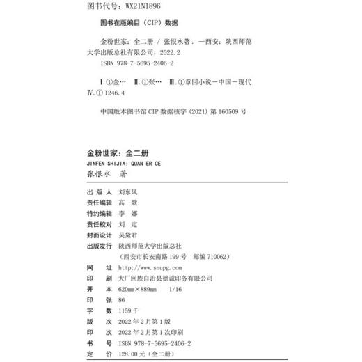 【优惠套装】金粉世家 全二册 复古线装珍藏版 鸳鸯蝴蝶派代表作家 中国章回小说巨匠 张恨水爱情经典 新华先锋 商品图1