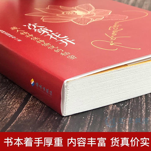 【正版】次第花开/扎西持林丛书 希阿荣博堪布著作品 透过佛法看世界重塑心灵世界的力量 人文社科哲学宗教智慧佛教书籍畅销书籍 商品图2