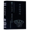 辛弃疾词选/书香口袋丛书 商品缩略图0