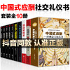 【心如健】中国式应酬10册 中国式应酬+祝酒词+人际关系等中国式人际文化 中国式应酬关系酒桌文化人际关系职场升迁会说话会办事成功学畅销书 商品缩略图0