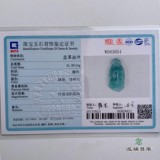派瑞翡翠 翡翠挂件 糯种 飘蓝花 商品图4