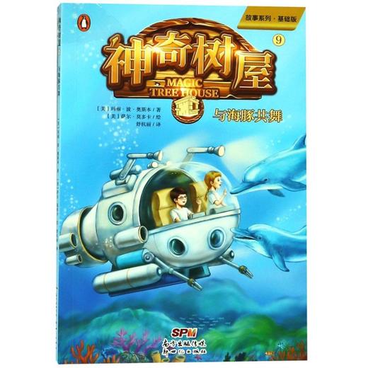神奇树屋(9与海豚共舞基础版)/故事系列 商品图0