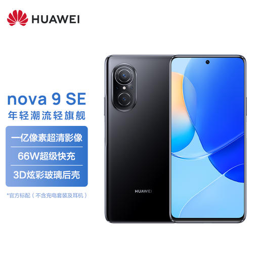 HUAWEI nova 9  SE 华为手机 商品图5