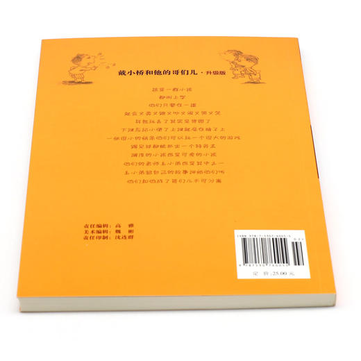 喝汤的土匪(升级版)/戴小桥和他的哥们儿 商品图3