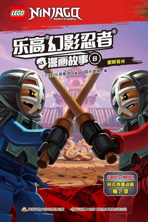 乐高幻影忍者漫画故事(8黑暗复兴) 商品图1