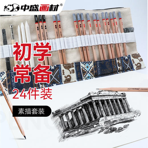 中盛画材素描铅笔套装绘画素描笔画画工具套装炭笔画画笔美术生专用专业小学生初学者美术用品2比2b铅笔hb 商品图0