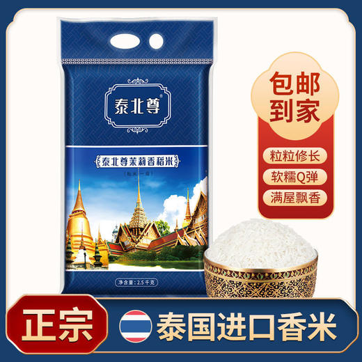 5斤装香米真空包装茉莉香稻米新米长粒米2500g 商品图0
