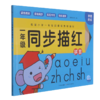一年级同步描红(拼音) 商品缩略图0