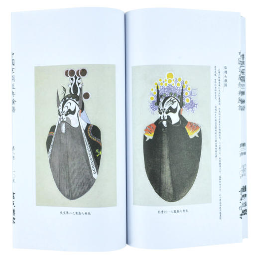 崇贤馆藏书 新书香传家《中国京剧经典脸谱》（一函二册） 商品图3