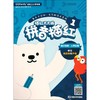 描红天天练(拼音描红1)/QQfamily轻松上小学书系 商品缩略图0