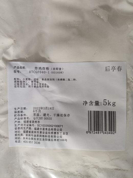 （双盈）后亭春  炸鸡炸粉  20kg/件  炸鸡裹粉/包裹粉/起酥粉 商品图3